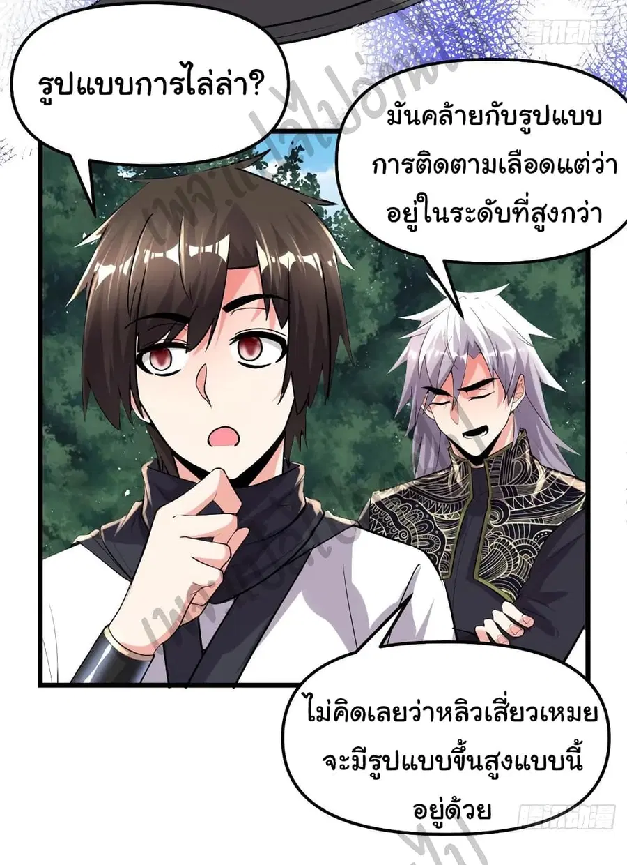 I might be A Fake Fairy ตอนที่ 136 หน้า 15