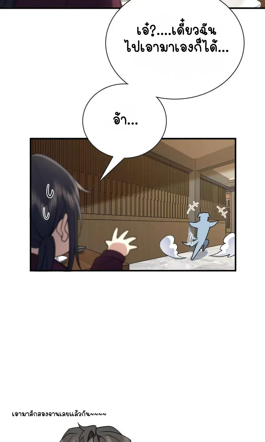 My Wife Is From a Thousand Years Ago ตอนที่ 61 หน้า 29