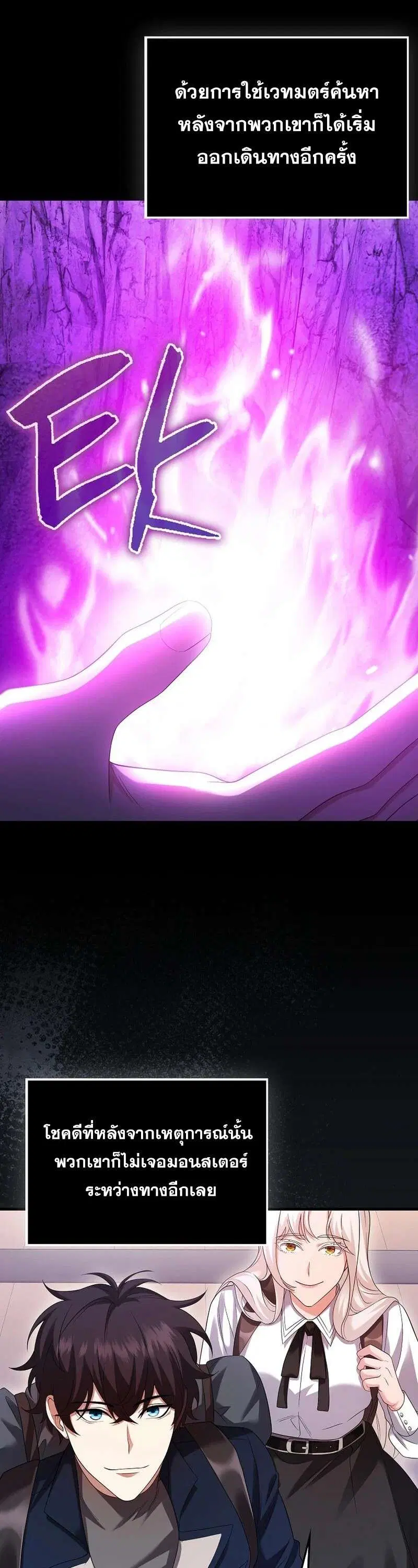 Mightiest Melee Magician สุดยอดจอมเวทย์สายประชิด ตอนที่ 45 หน้า 24