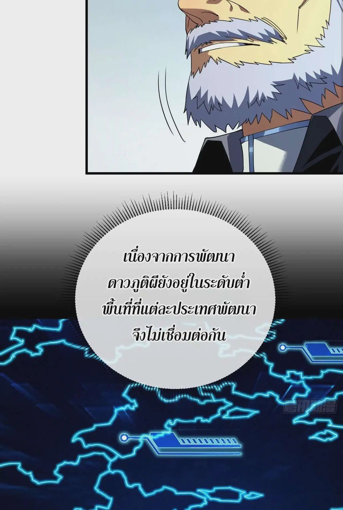 The Lord of Wheel of Destiny ตอนที่ 79 หน้า 10