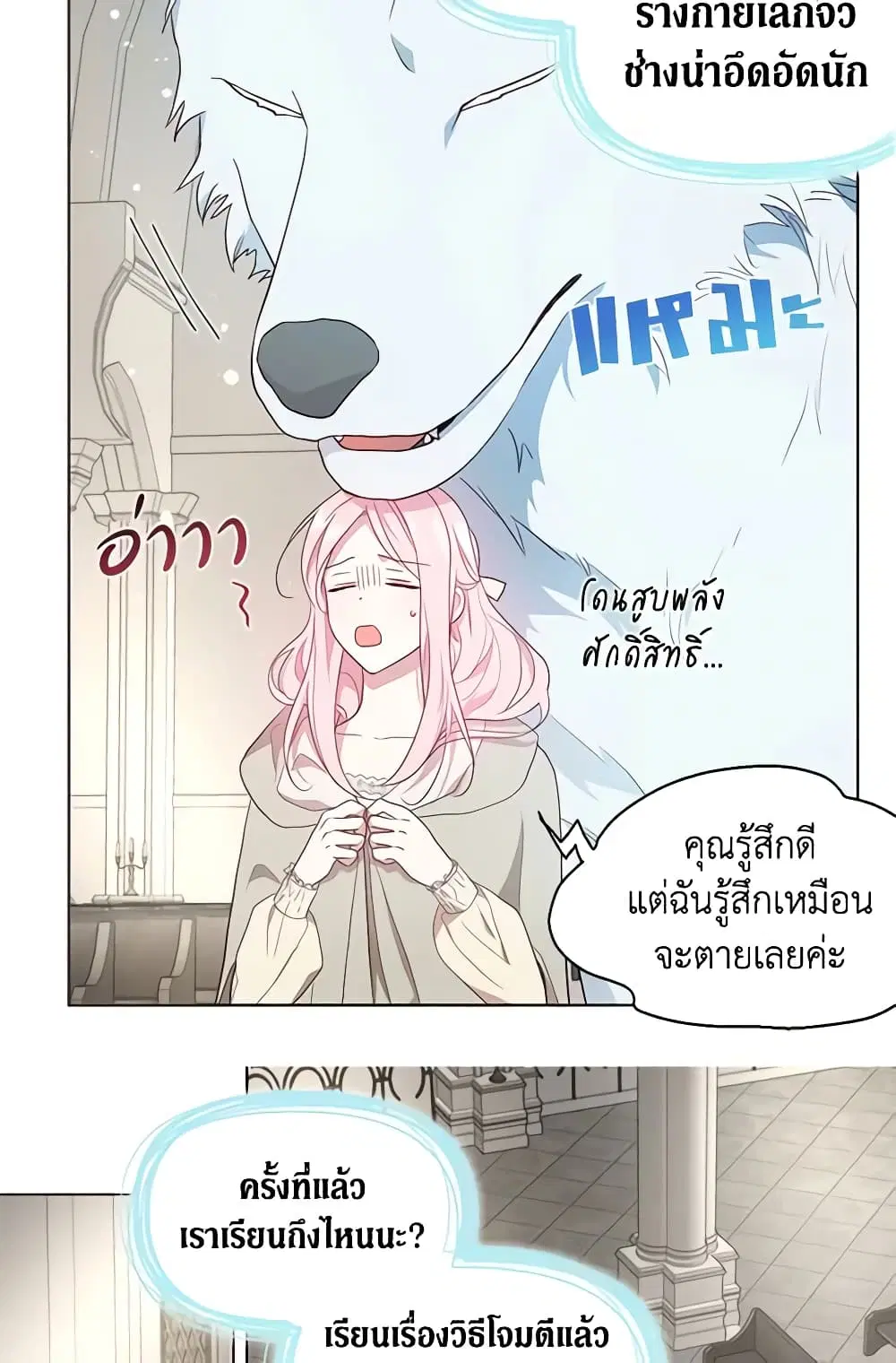 Seduce the Villain’s Father ตอนที่ 82 หน้า 24