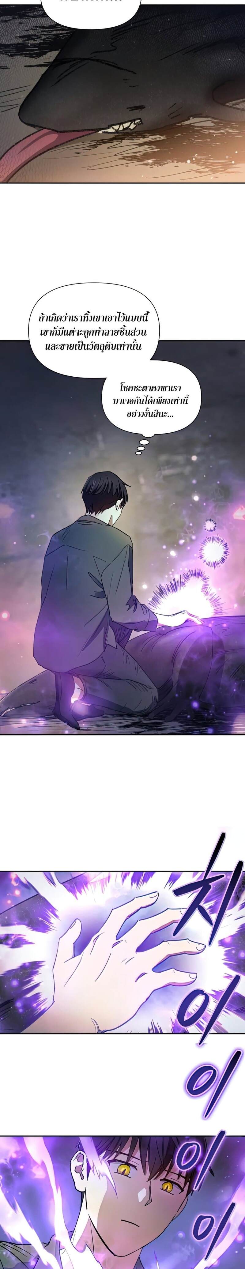 My S-Class Hunters (The S-Classes That I Raised) ตอนที่ 39 หน้า 24