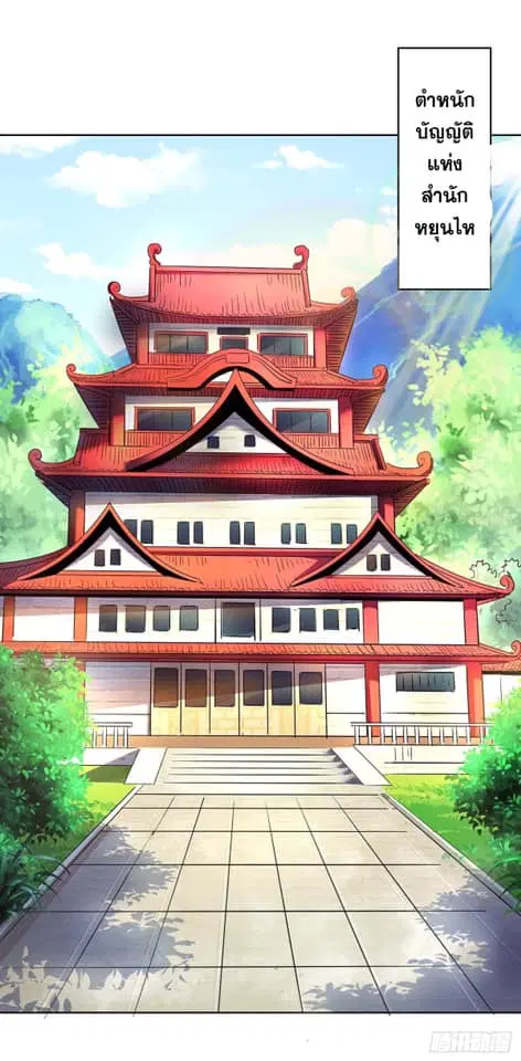 Reborn 80,000 years ตอนที่ 138 หน้า 2