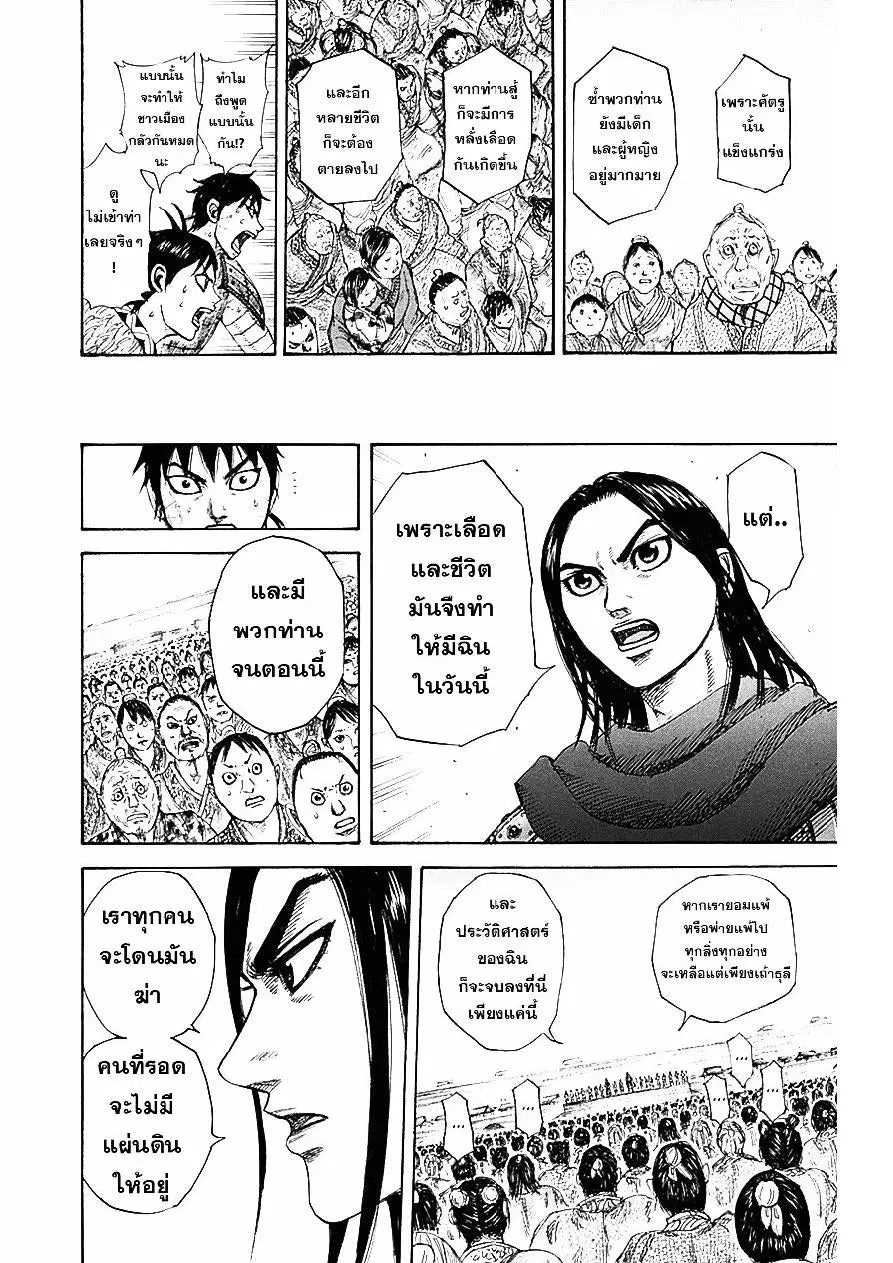 Kingdom ตอนที่ 330 หน้า 12