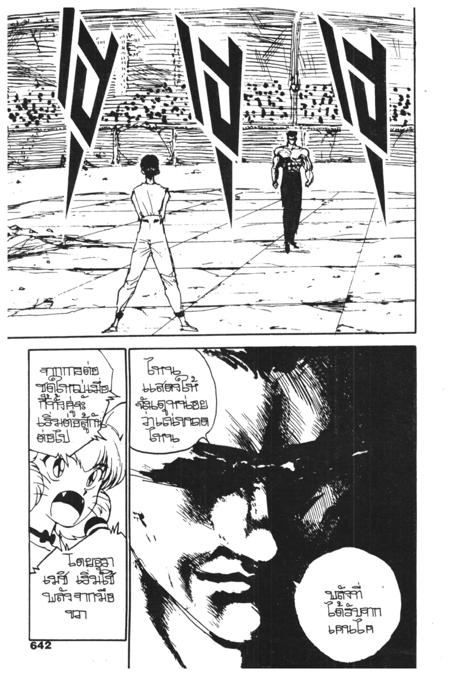 Yu Yu Hakusho ตอนที่ 102 หน้า 2