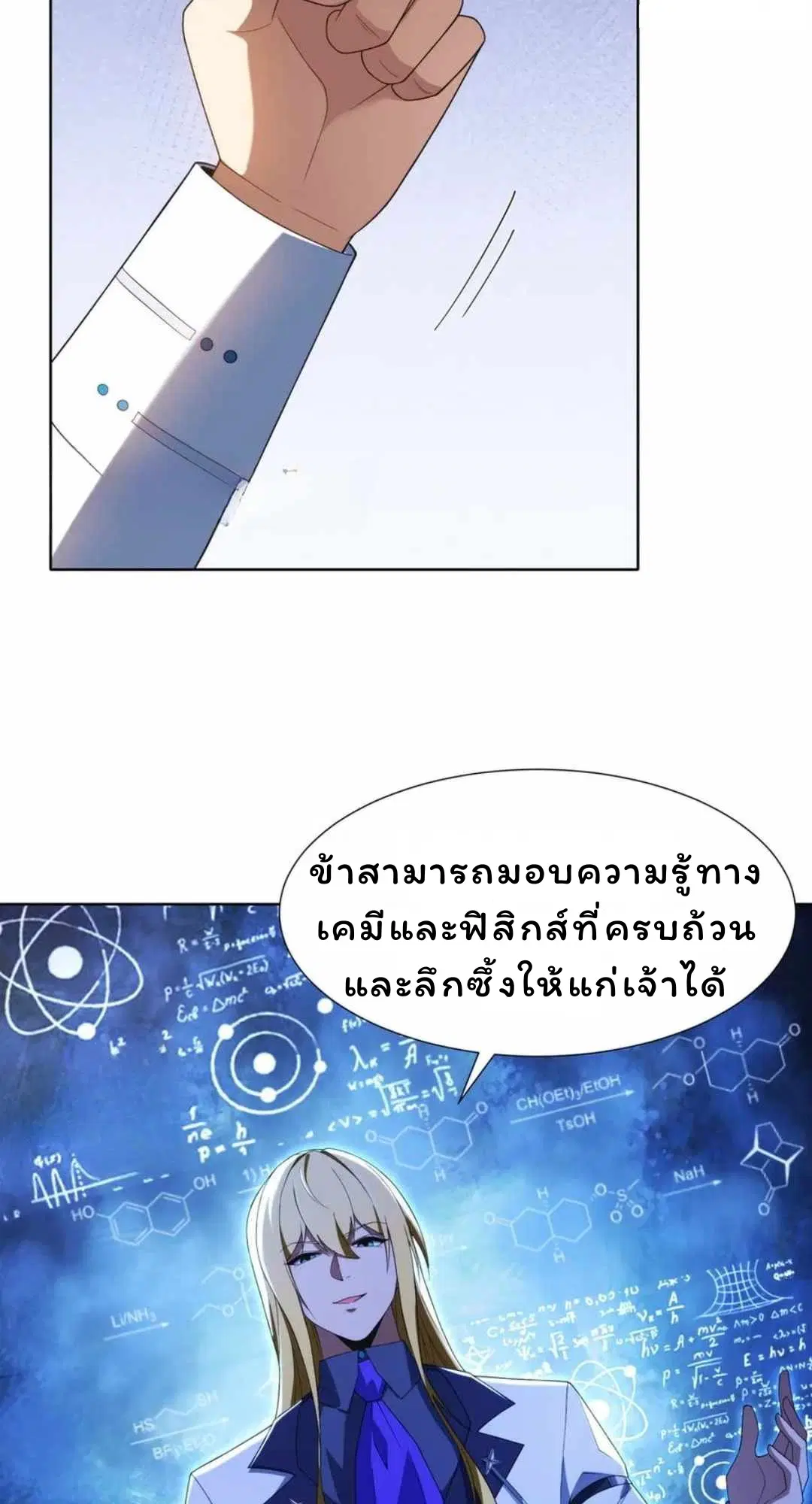 Forging an Industrial Empire in a Magical World – ก่อร่างสร้างจักรวรรดิอุตสาหกรรมในโลกเวทมนตร์ ตอนที่ 32 หน้า 49
