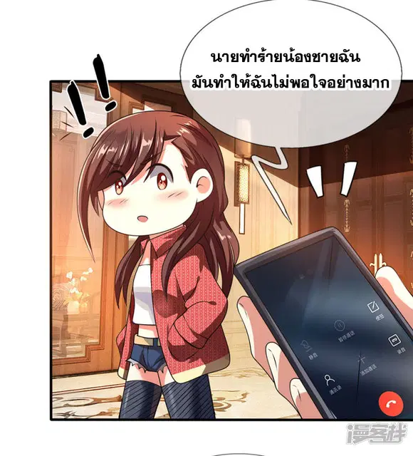 Dushi Zhi Ni Tianxian Zun ตอนที่ 67 หน้า 4