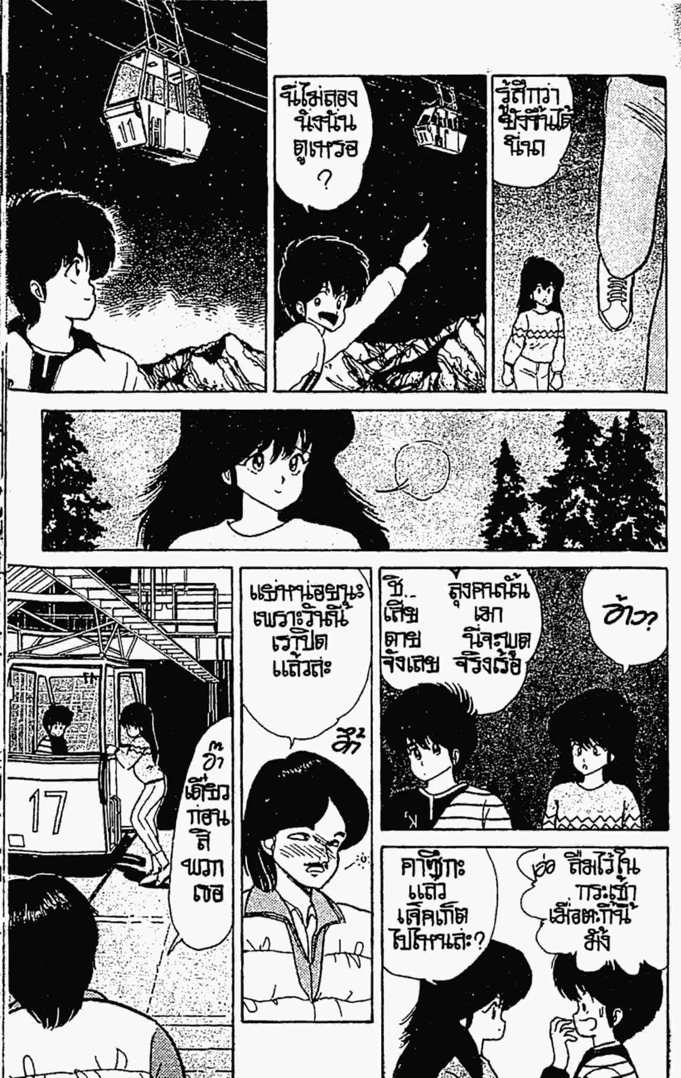 Kimagure Orange☆Road ตอนที่ 45 หน้า 13