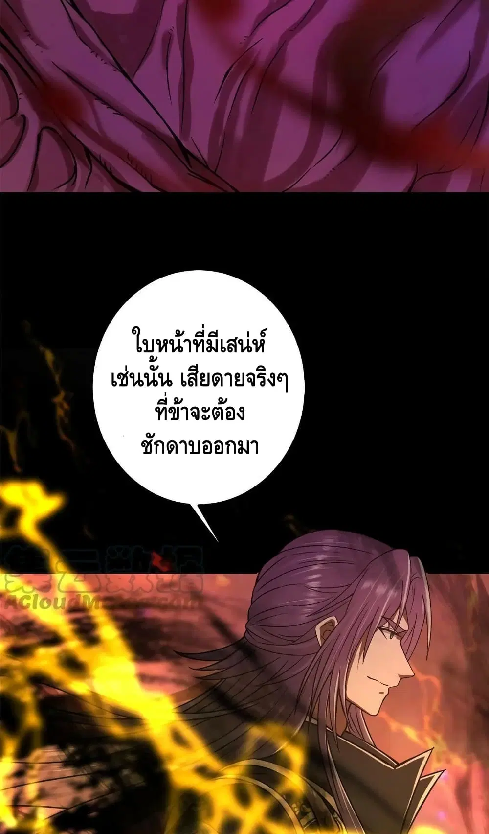 Keep A Low Profile ตอนที่ 162 หน้า 37