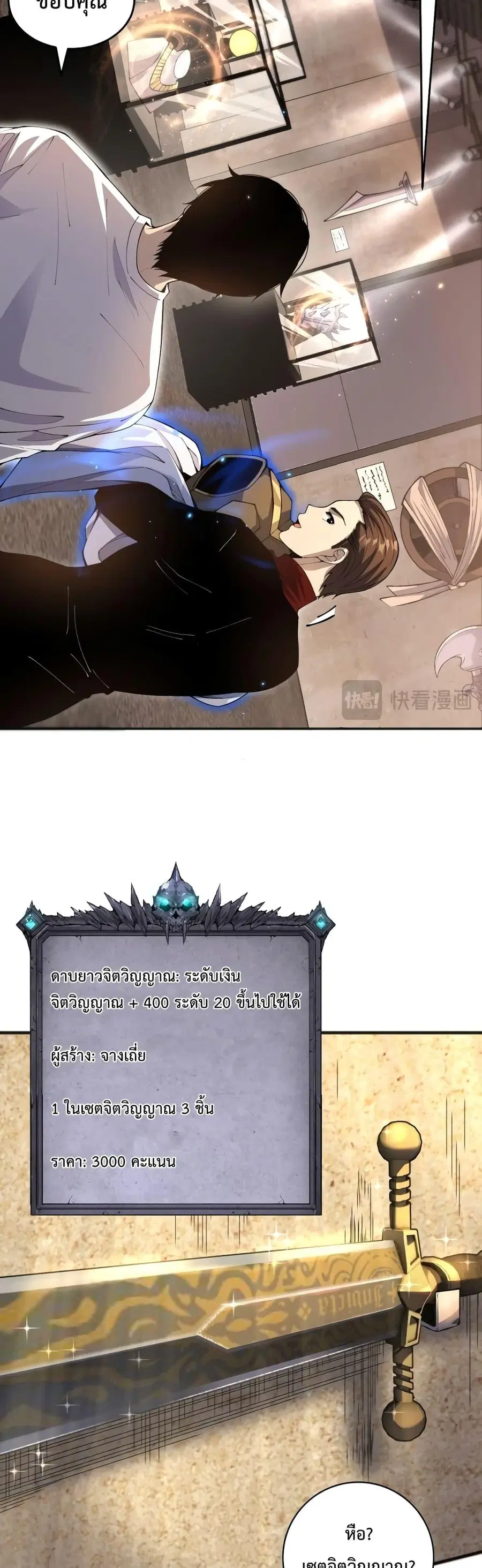 Necromancer King of The Scourge ตอนที่ 24 หน้า 12