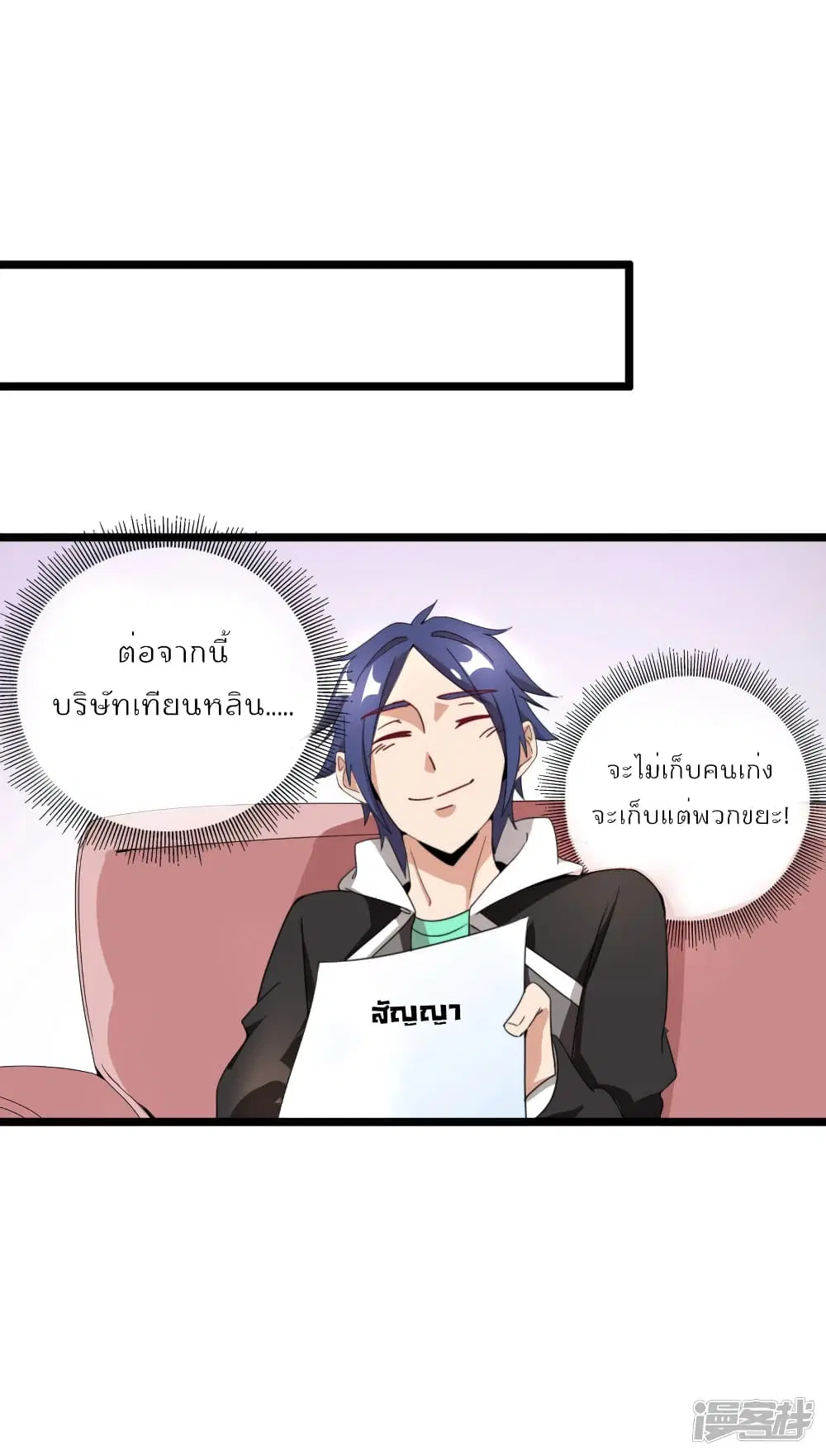 I am The Richest in The World ตอนที่ 128 หน้า 24