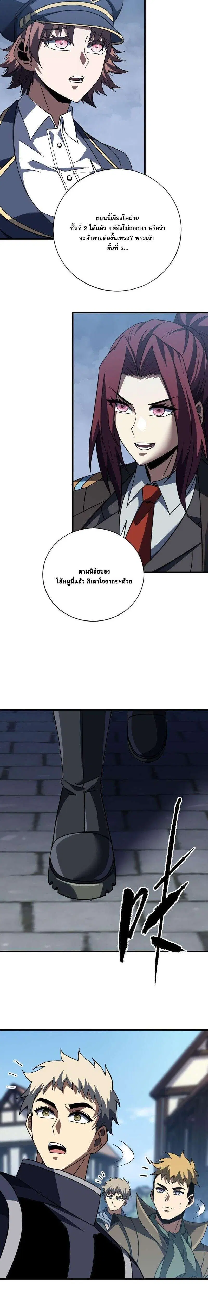 The Lord of Wheel of Destiny ตอนที่ 249 หน้า 19