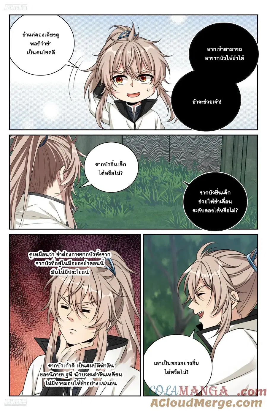 Nightwatcher ตอนที่ 515 หน้า 8