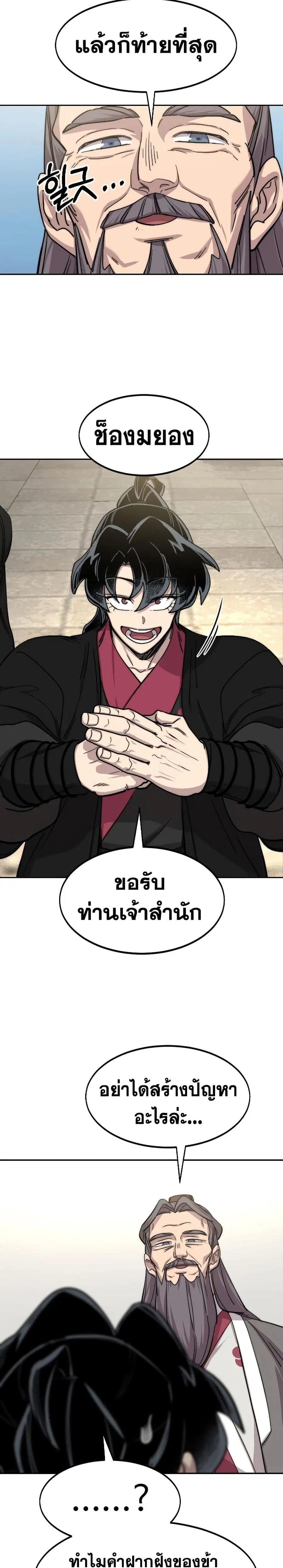 Return of the Mount Hua Sect ตอนที่ 73 หน้า 32