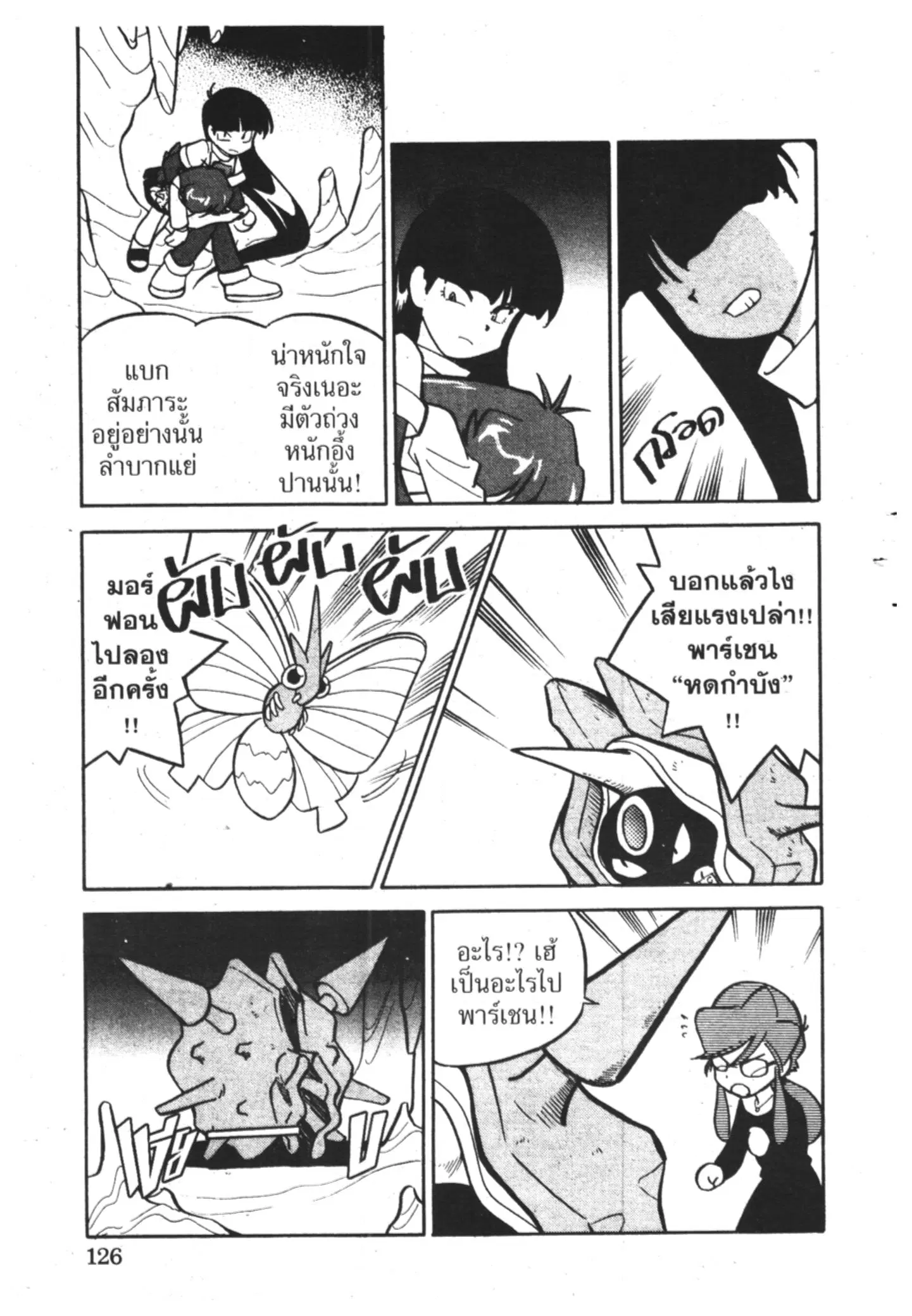Pokémon ตอนที่ 73 หน้า 14