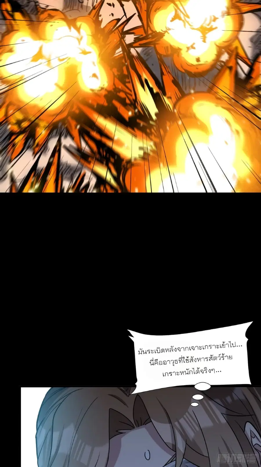 Legend of Star General ตอนที่ 60 หน้า 67