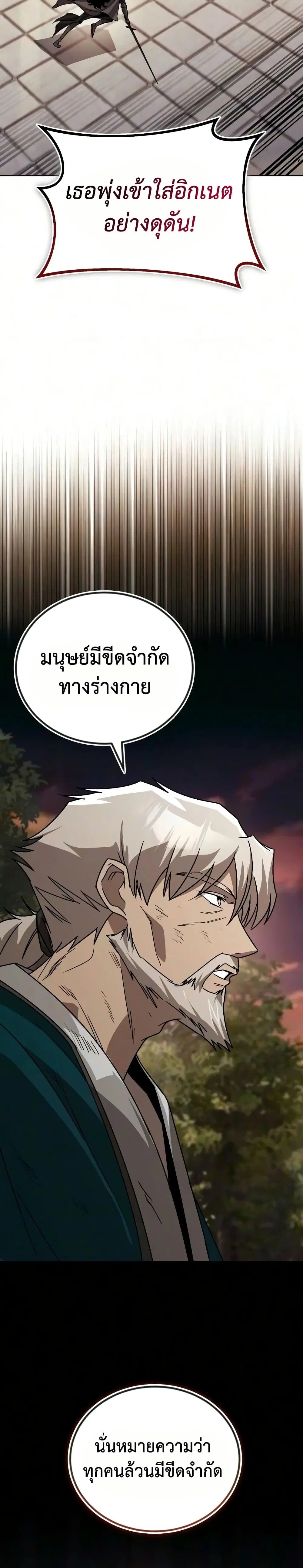 The Lazy Lord Masters the Sword ตอนที่ 143 หน้า 21