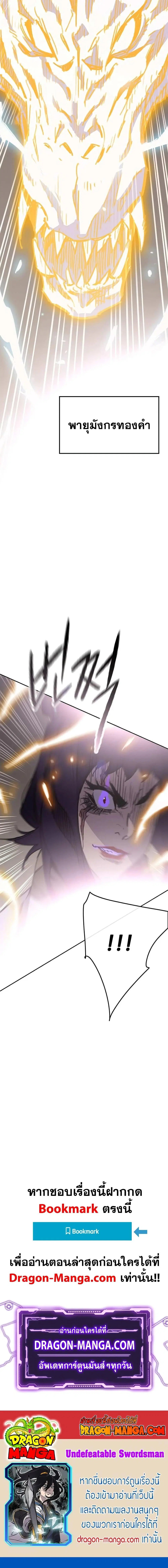 The Undefeatable Swordsman ตอนที่ 173 หน้า 20