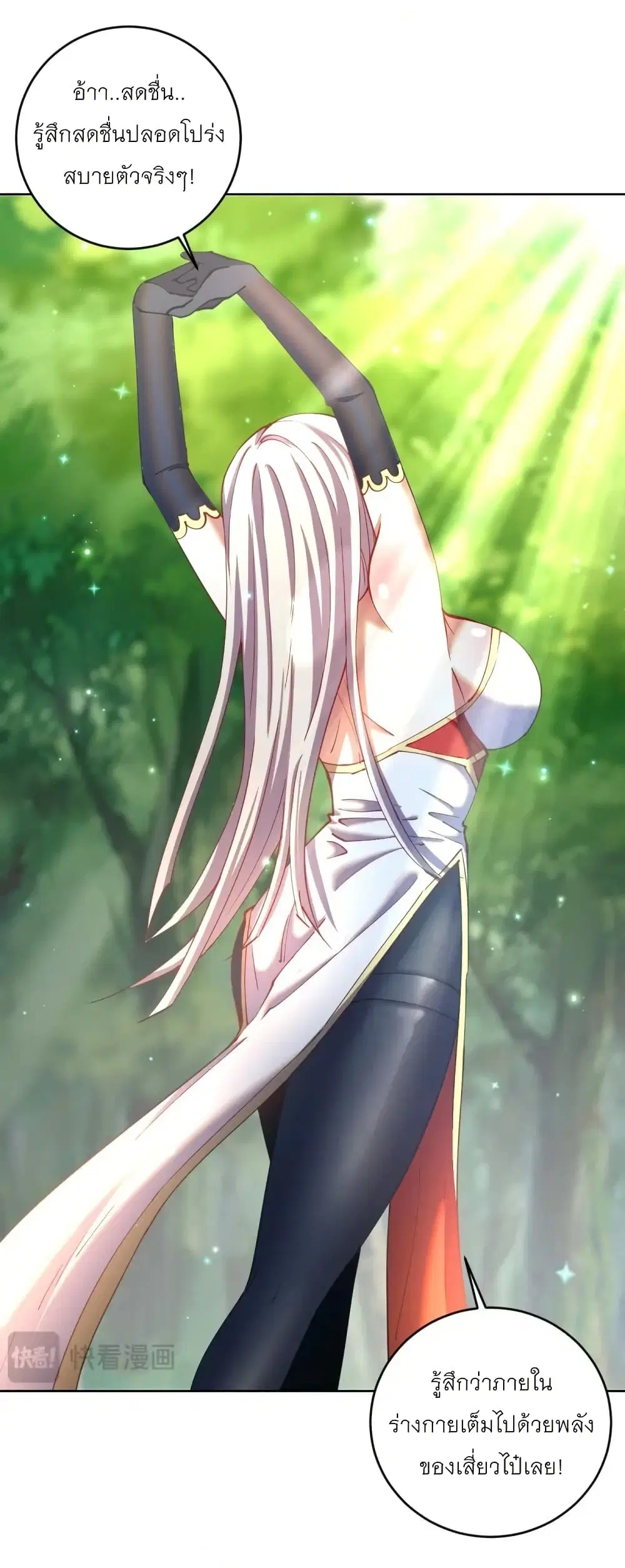 King Star Emperor ตอนที่ 205 หน้า 18