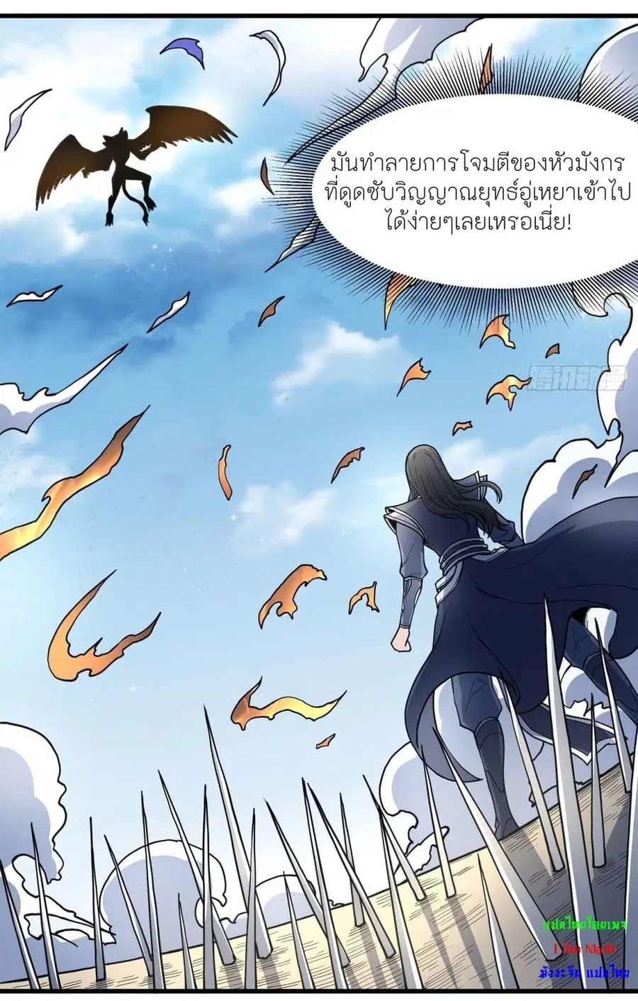 God of Martial Arts ตอนที่ 490 หน้า 18