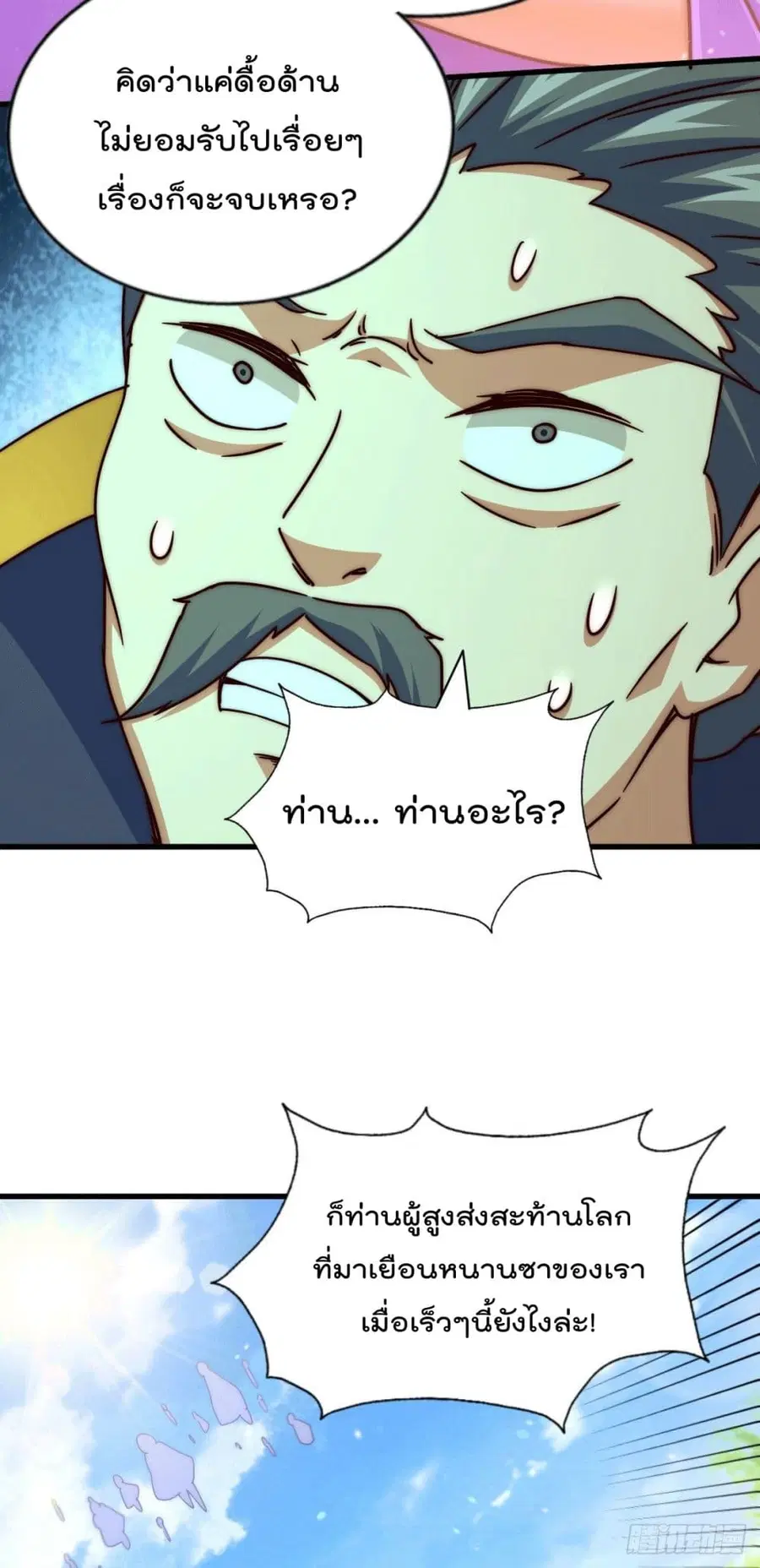 Who is your Daddy ตอนที่ 96 หน้า 14