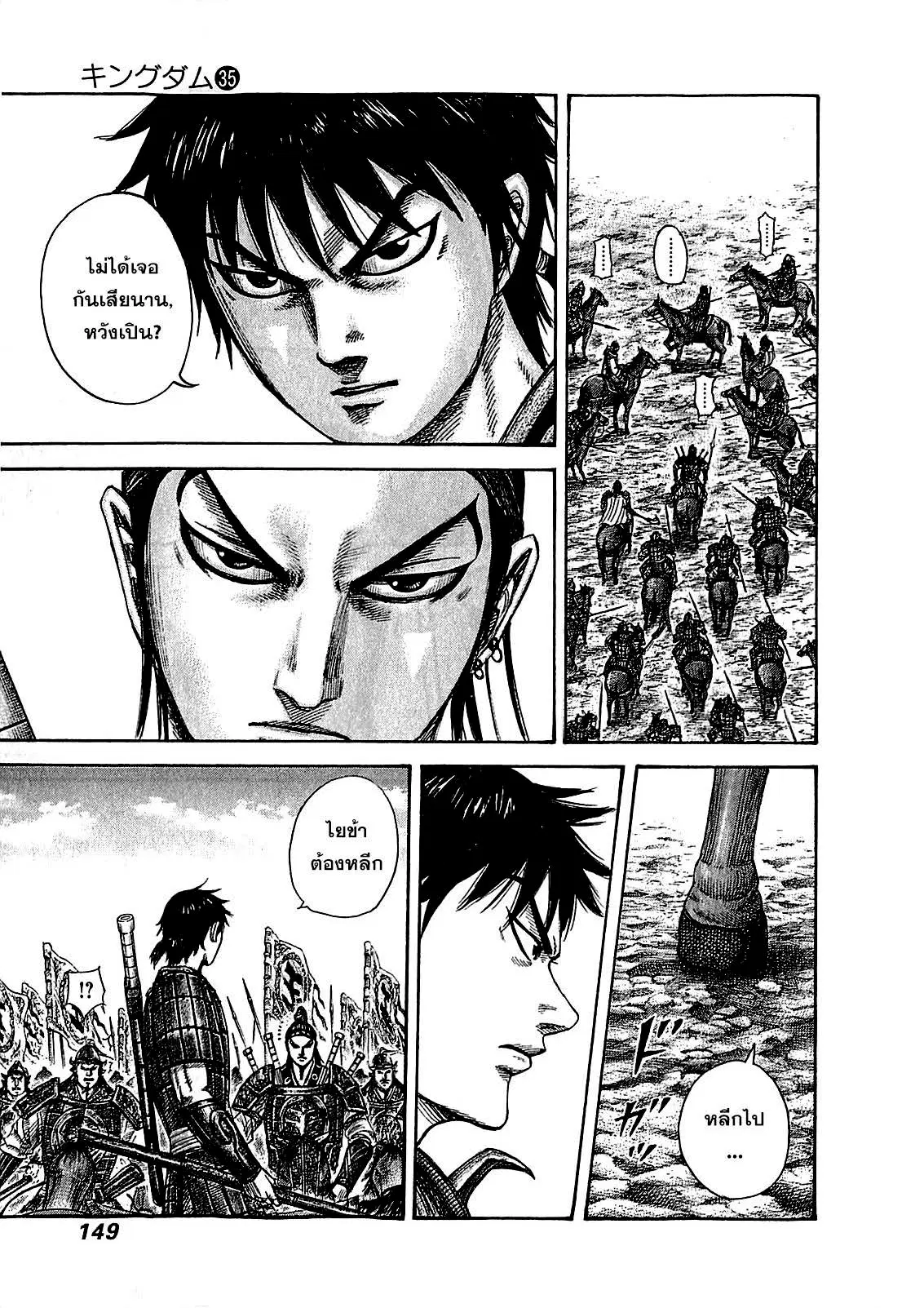 Kingdom ตอนที่ 379 หน้า 12