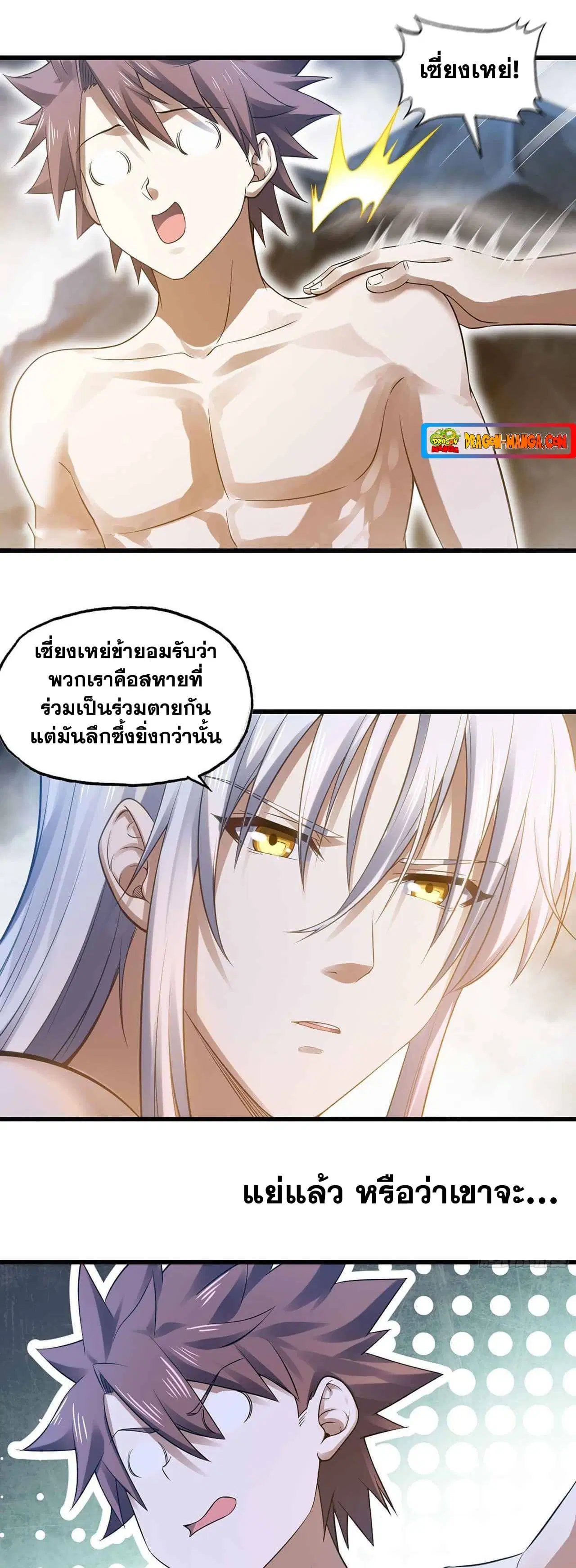 My Wife is a Demon Queen ตอนที่ 314 หน้า 11