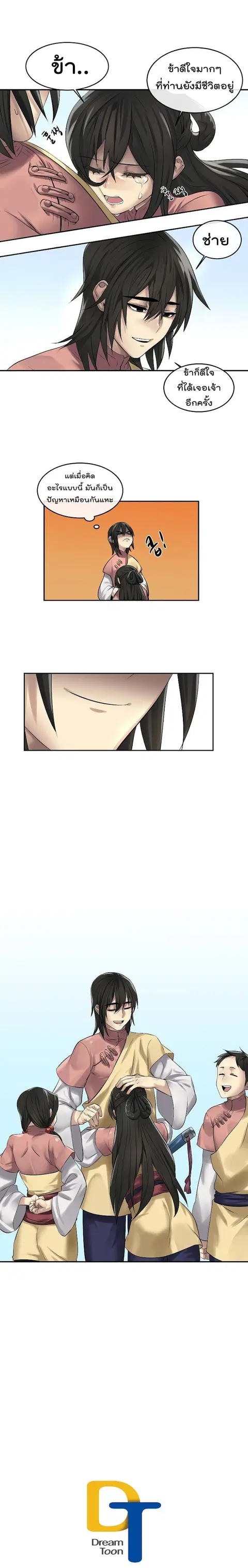 Volcanic Age ตอนที่ 35 หน้า 20