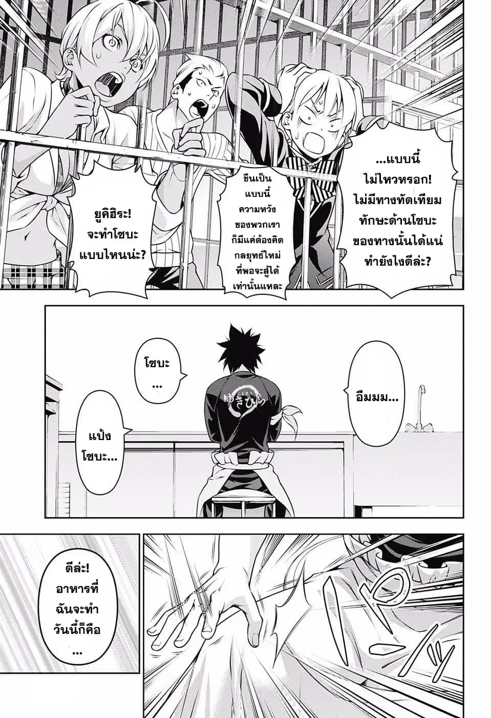 Shokugeki no Soma ตอนที่ 207 หน้า 17