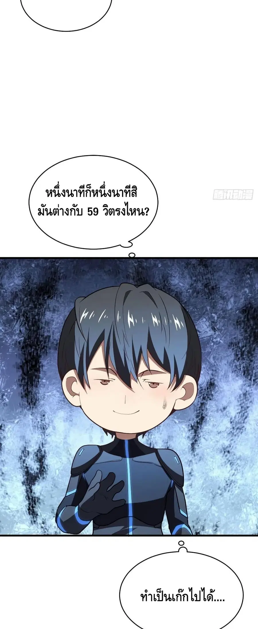 High Energy Strikes ตอนที่ 135 หน้า 9