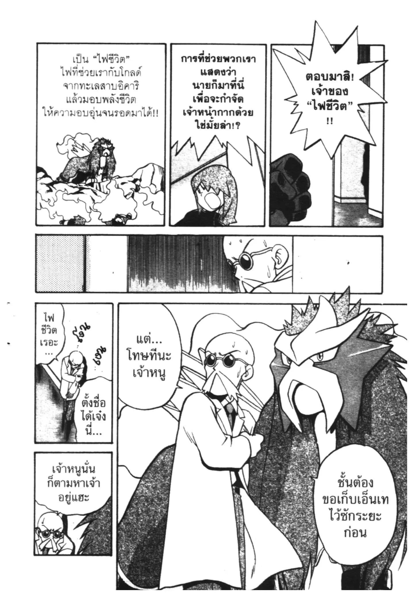 Pokémon ตอนที่ 161 หน้า 13
