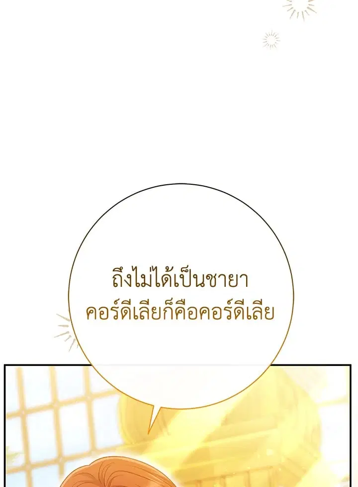 The Villain’s Match Is Too Perfect – คู่ดูตัวของนางร้ายเพอร์เฟกต์เกินไป ตอนที่ 34 หน้า 106