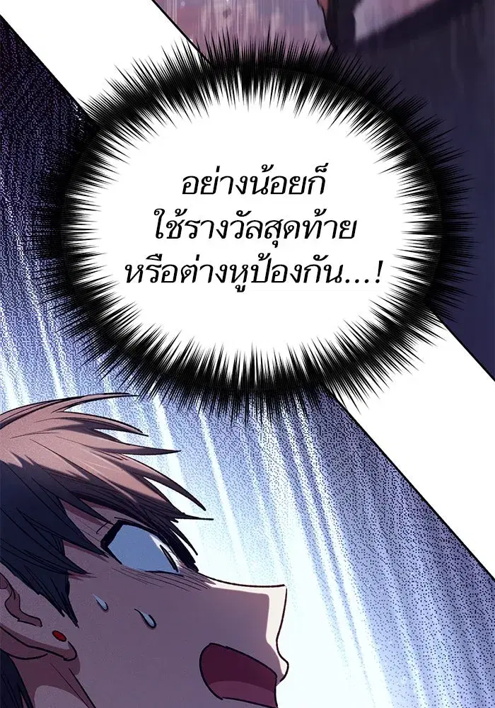 The S-Classes That I Raised (My S-Class Hunters) ตอนที่ 114 หน้า 106