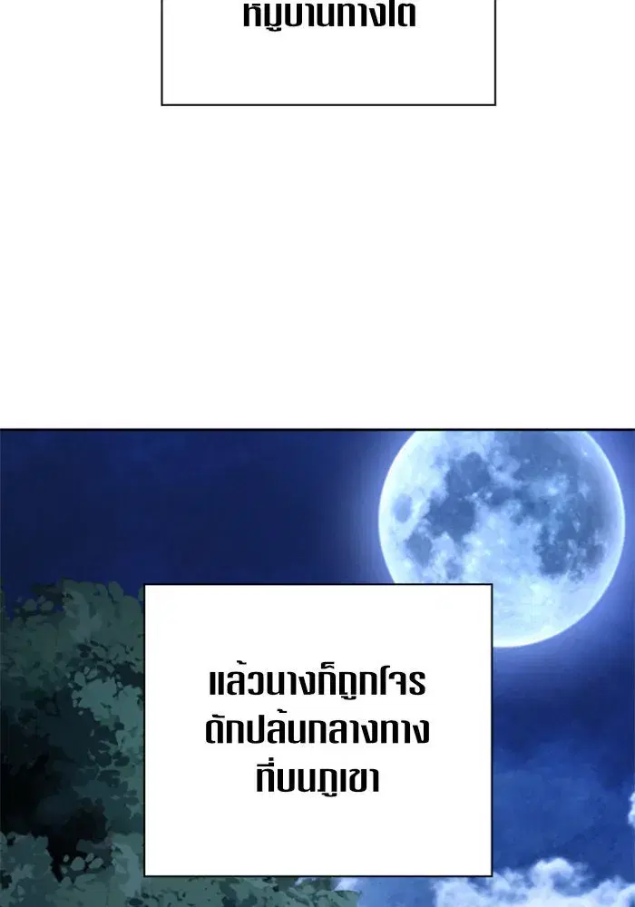 Your Throne ตอนที่ 15 หน้า 98