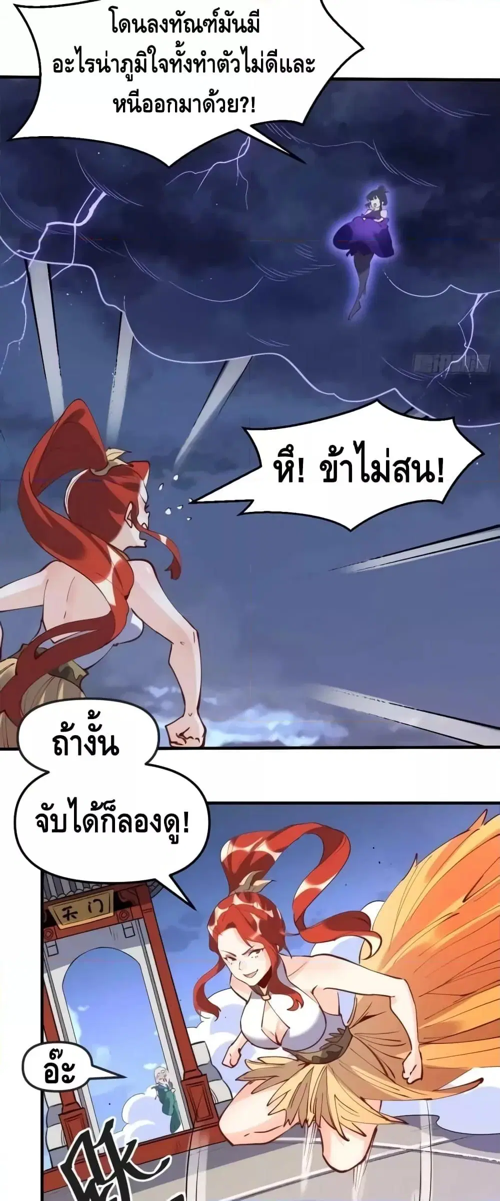 It Turns Out That I Am A Big Cultivator ตอนที่ 151 หน้า 15