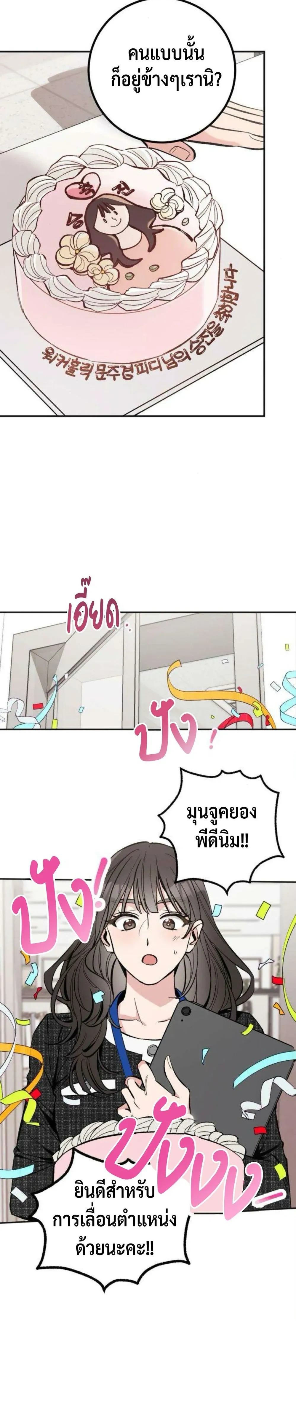 Dating or Death – ช่วยด้วยค่ะ! ฉันโดนคำสาปให้มีแฟน ตอนที่ 1 หน้า 4