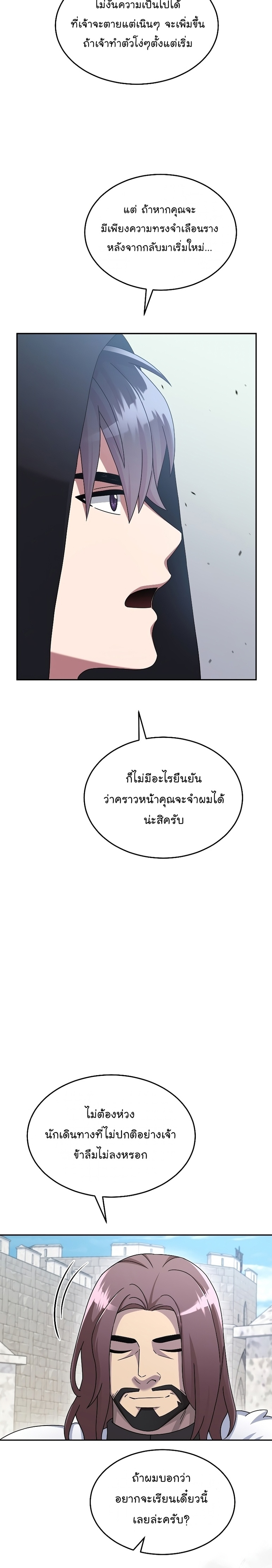The Newbie Is Too Strong ตอนที่ 45 หน้า 33