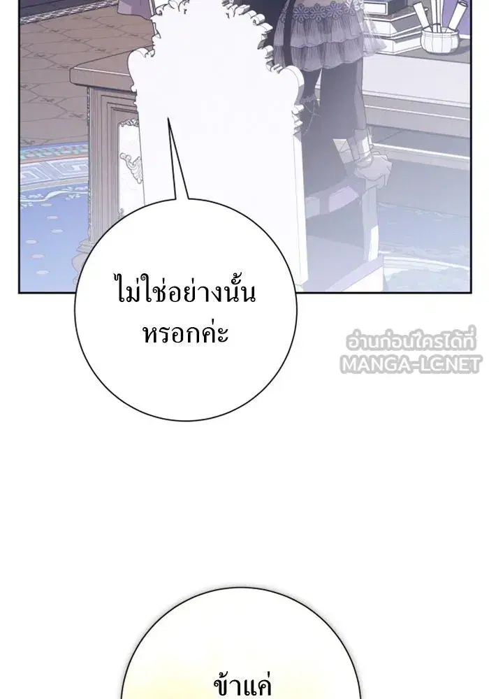 Your Throne ตอนที่ 156 หน้า 75