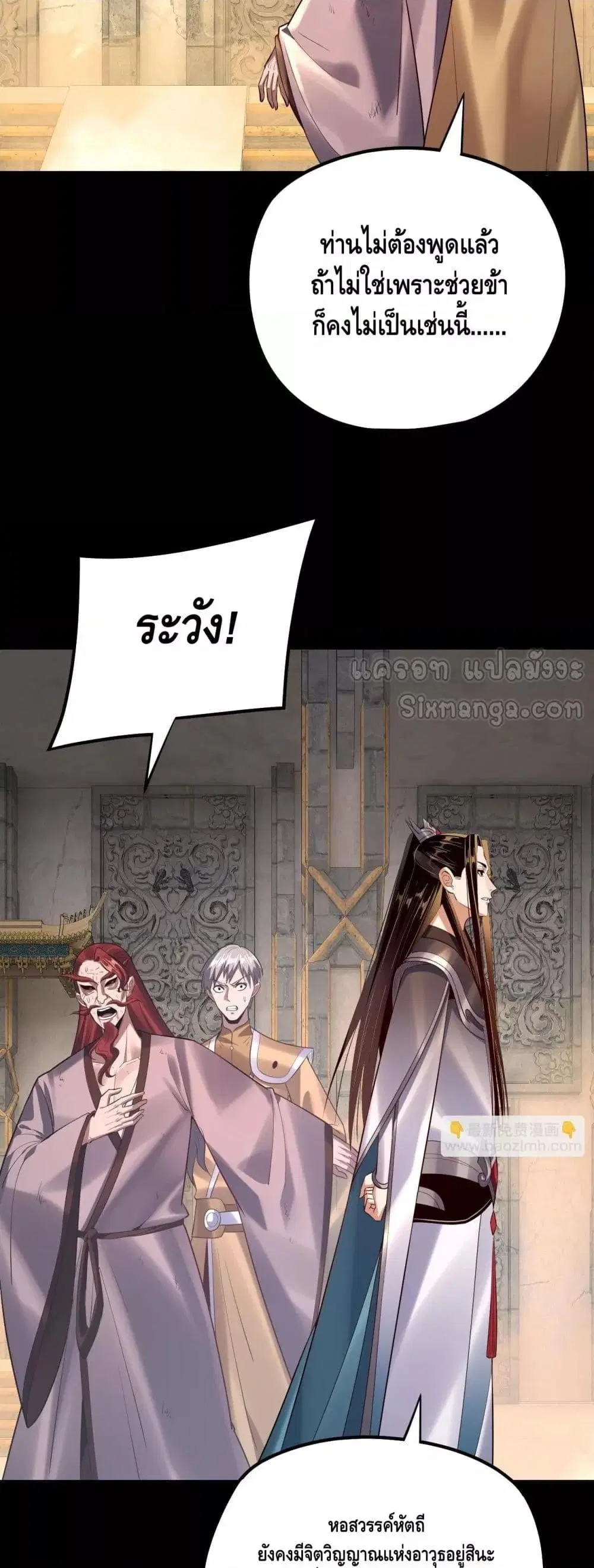 Villain is here ตอนที่ 175 หน้า 33