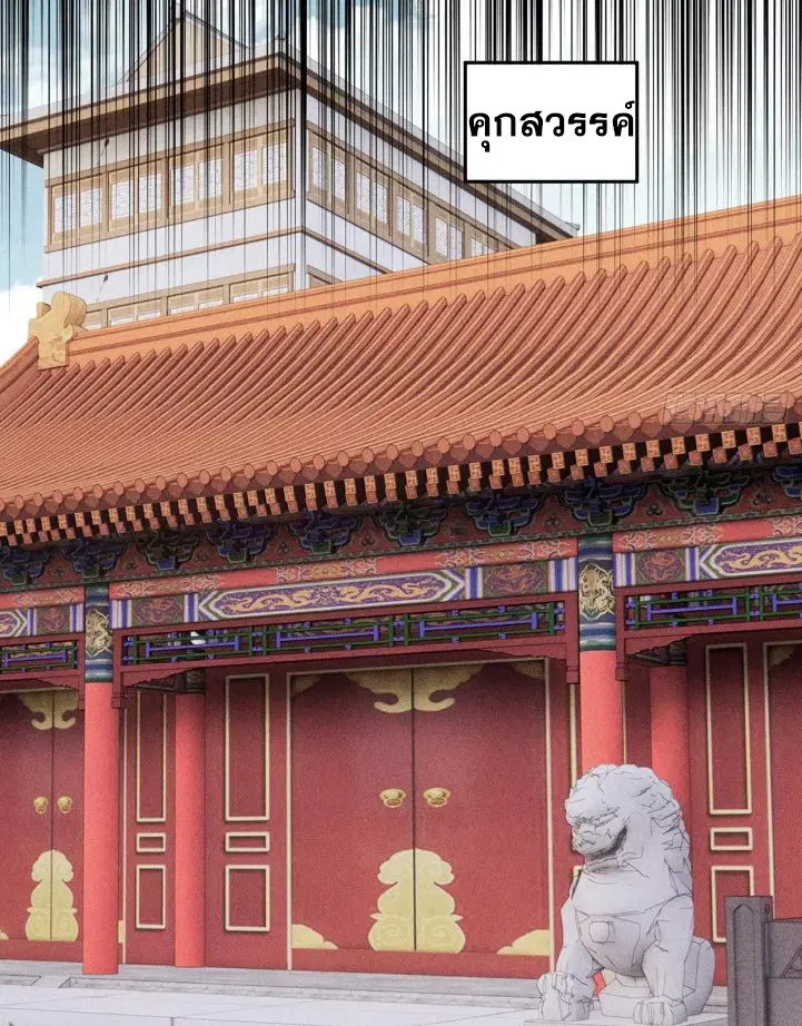 All Hail the Sect Leader ตอนที่ 269 หน้า 75