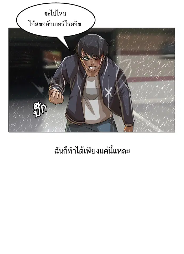Random Chat ตอนที่ 12 หน้า 69