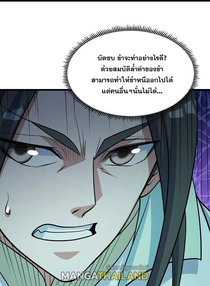 Matchless Emperor ตอนที่ 296 หน้า 21