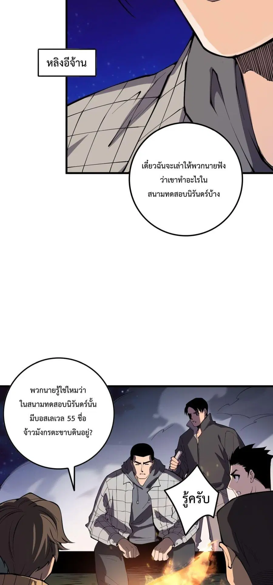 Necromancer King of The Scourge ตอนที่ 146 หน้า 49