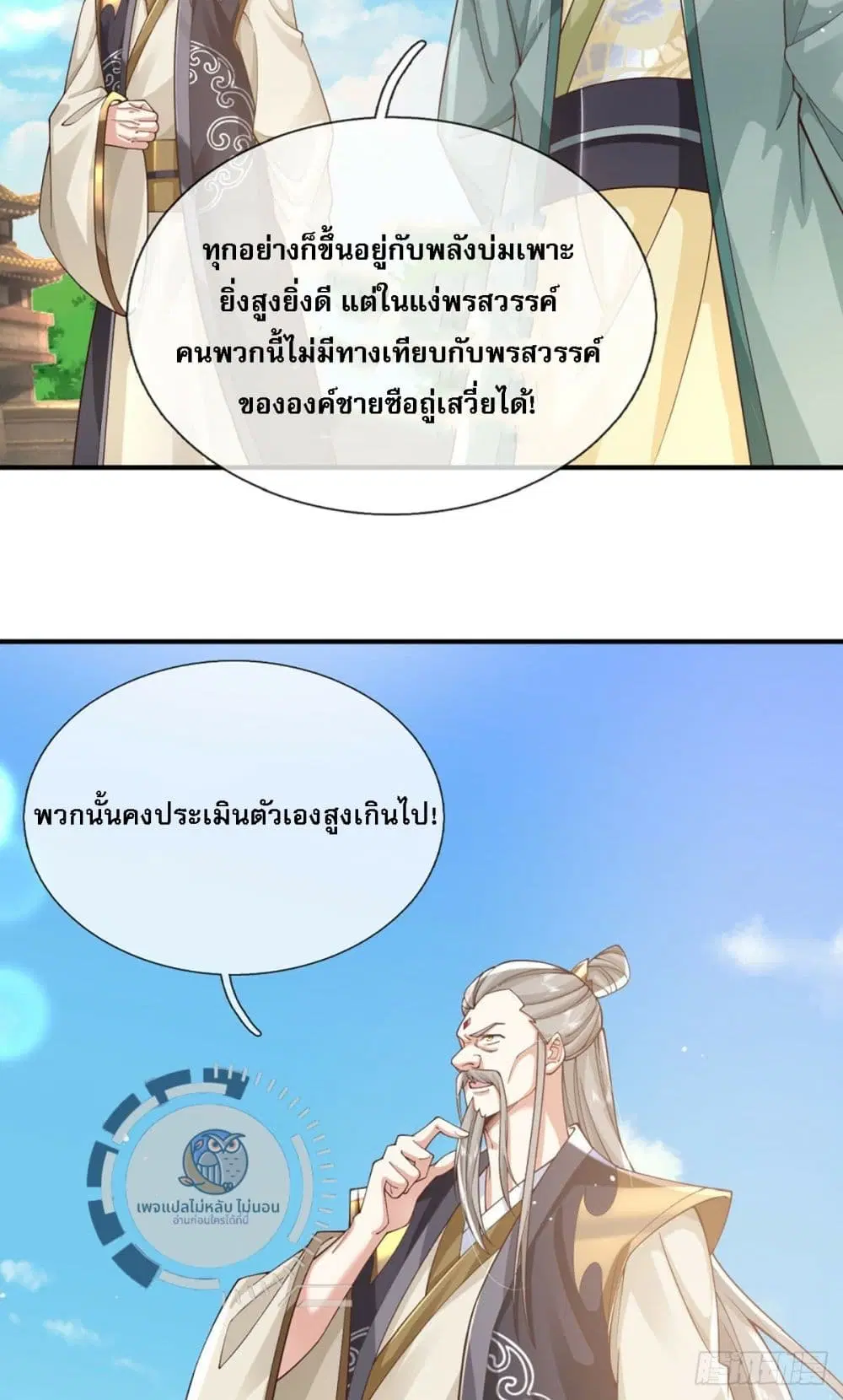 Royal God of War, Rising Dragon ตอนที่ 214 หน้า 8