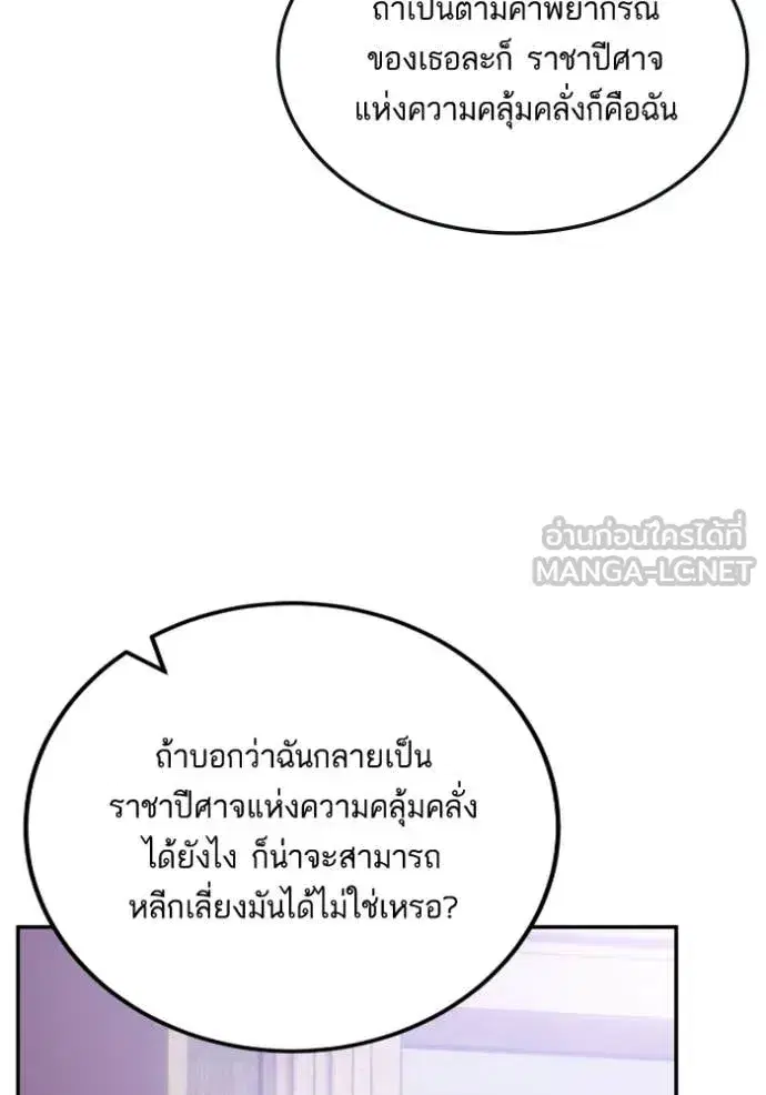 Return to Player ตอนที่ 188 หน้า 86