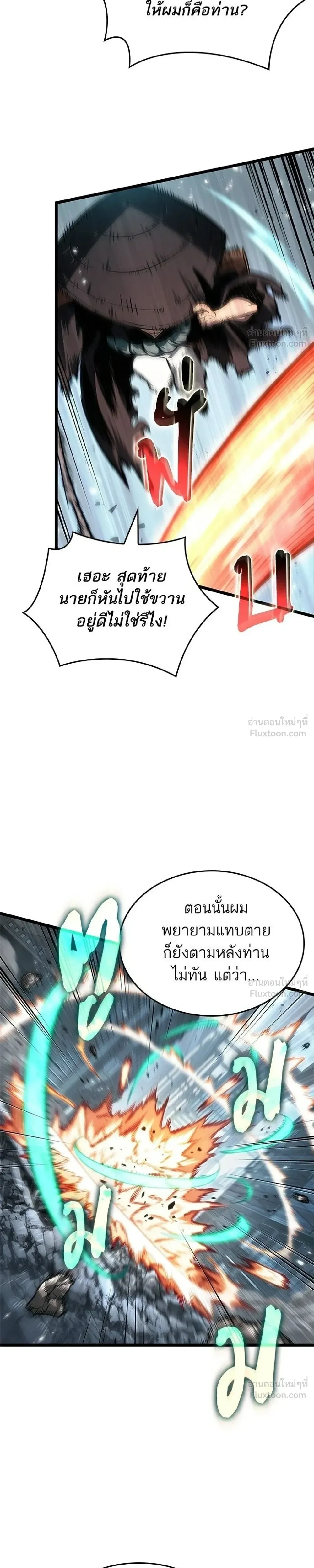 The World After the end โลกหลังการล่มสลาย ตอนที่ 221 หน้า 15