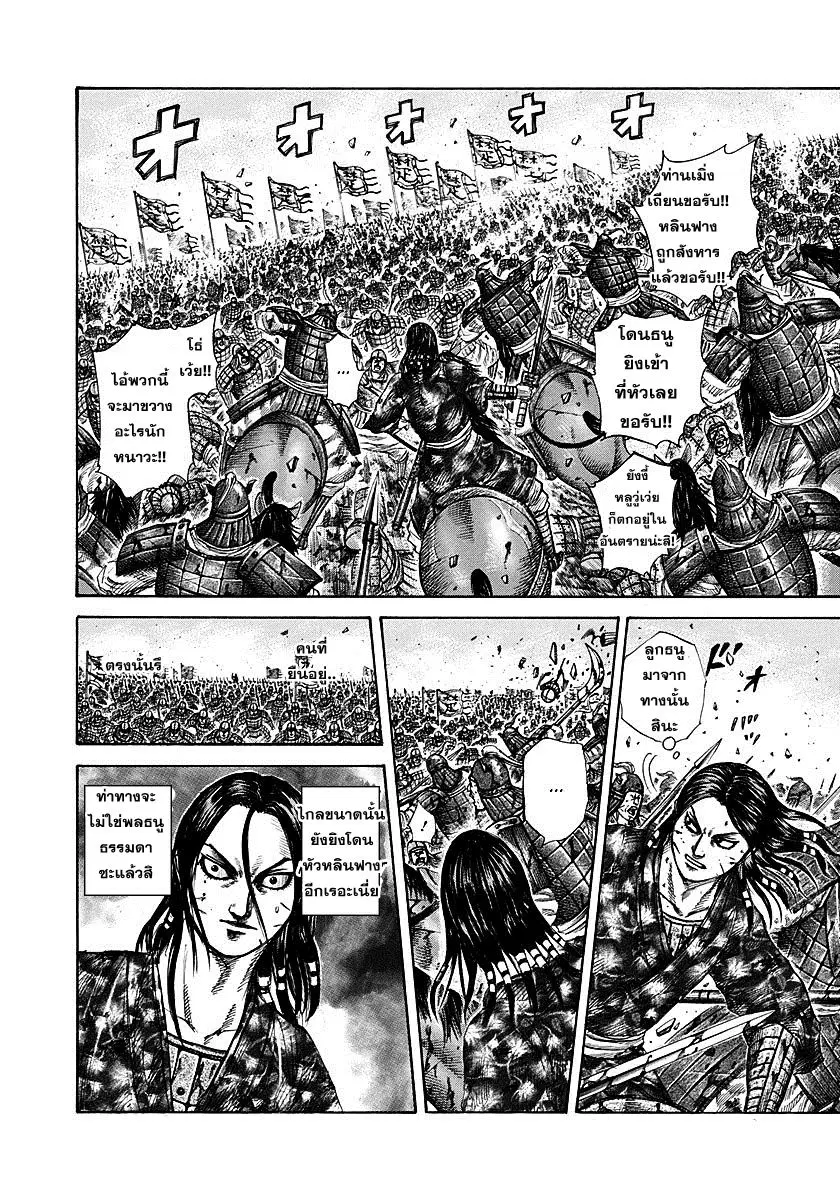 Kingdom ตอนที่ 280 หน้า 7
