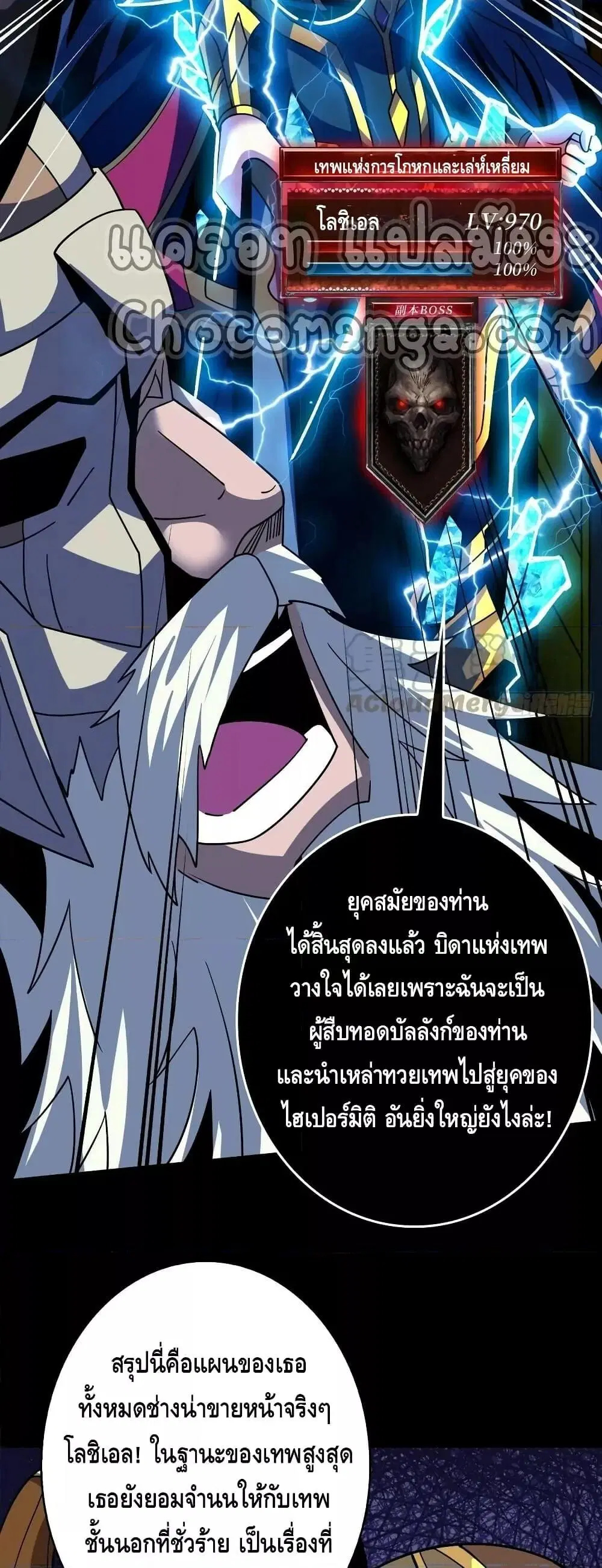 King Account at the Start ตอนที่ 284 หน้า 21