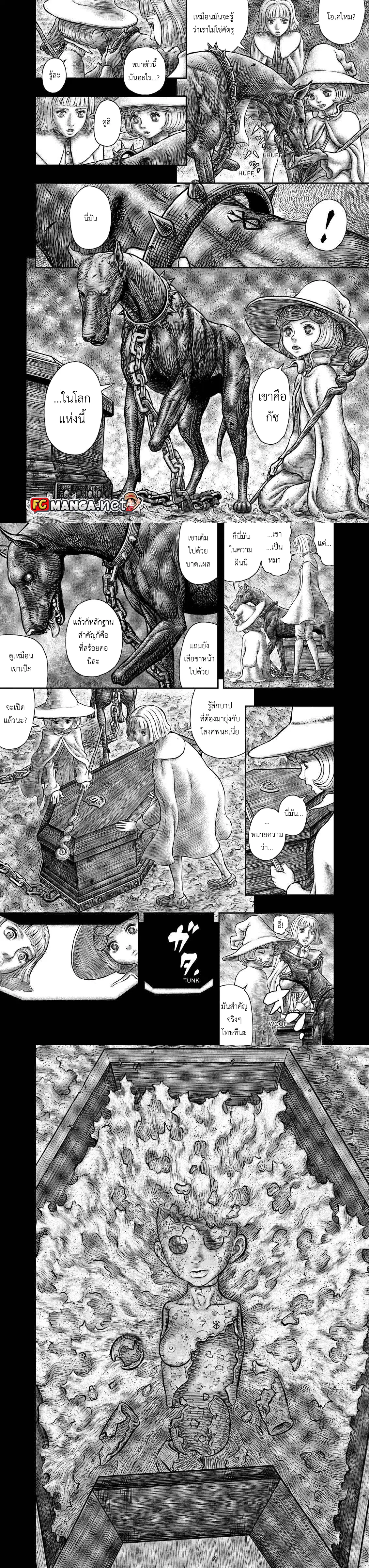 Berserk ตอนที่ 348 หน้า 5