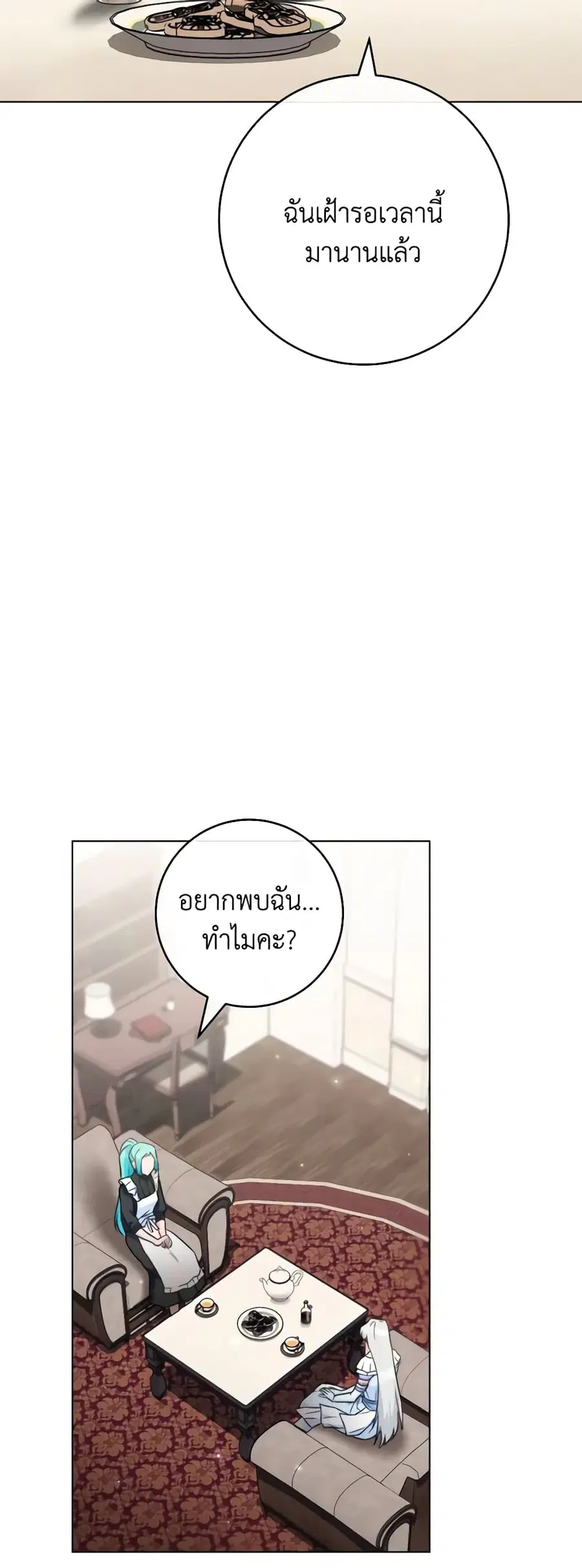 The Young Lady Is a Royal Chef ตอนที่ 117 หน้า 30